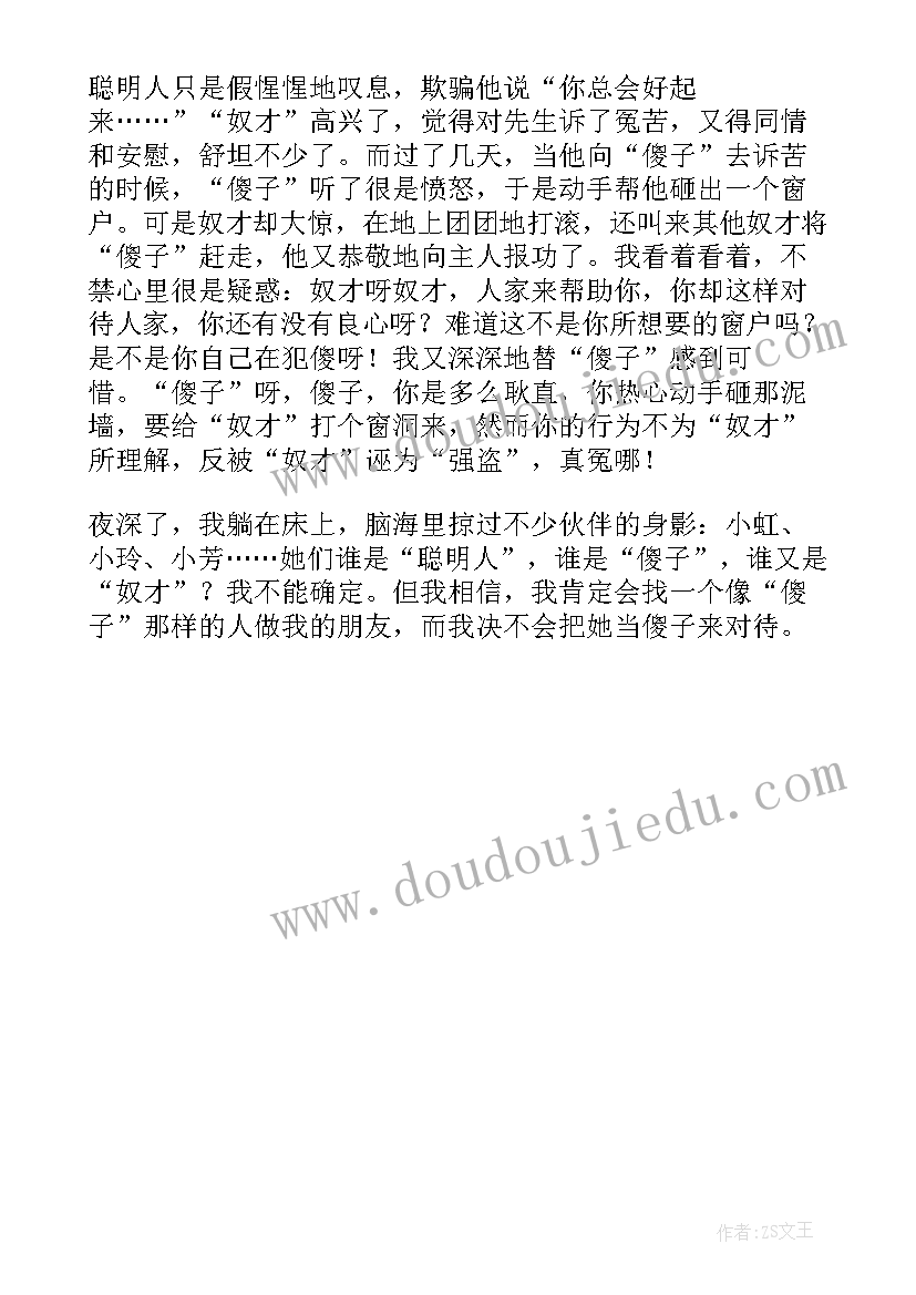 最新傻子读后感(模板5篇)