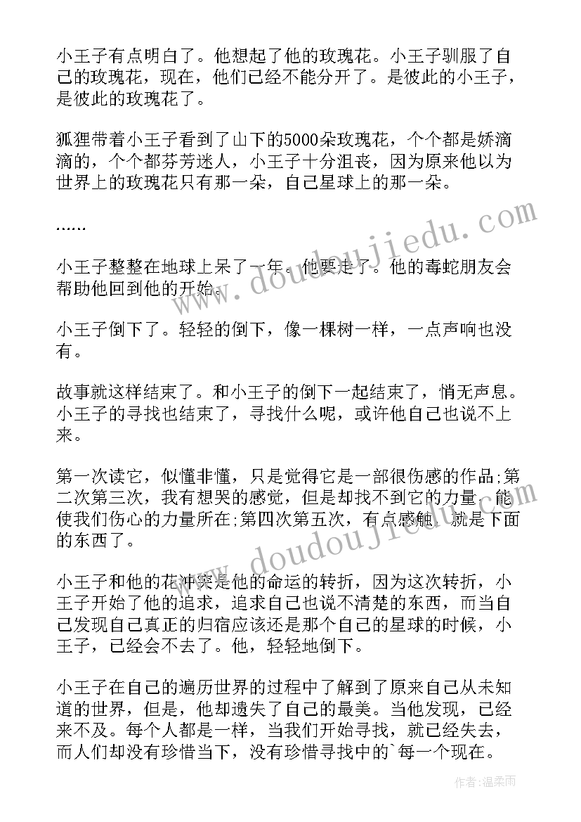 虎王出山读后感四百字(优质5篇)