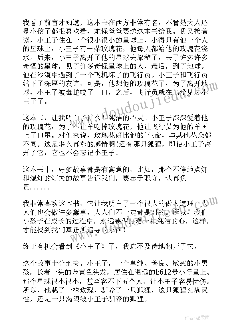 虎王出山读后感四百字(优质5篇)