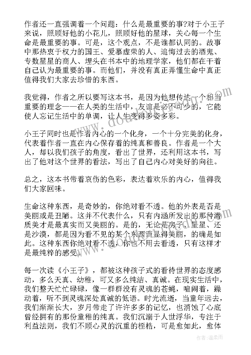 虎王出山读后感四百字(优质5篇)