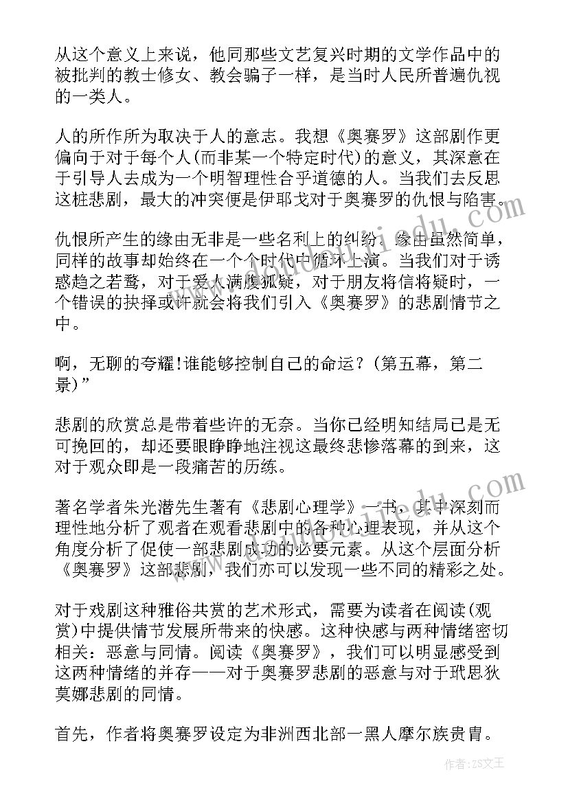 2023年奥赛罗读后感(汇总5篇)