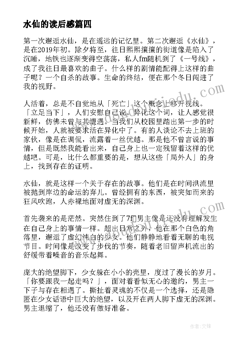 最新水仙的读后感(优秀7篇)