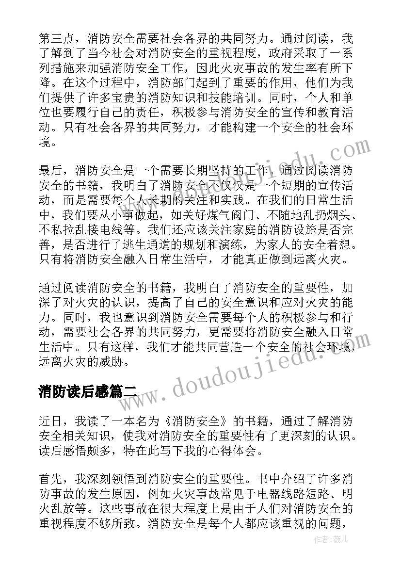 2023年消防读后感 消防安全读后感心得体会(模板5篇)