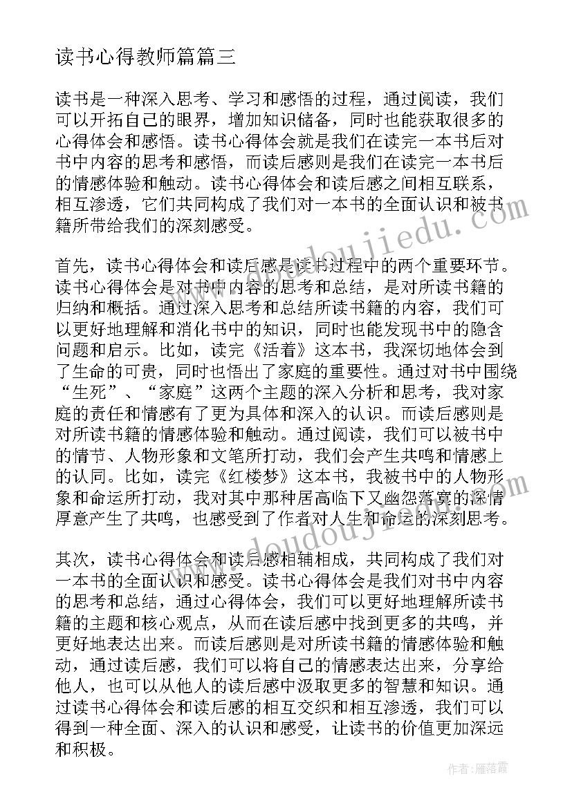 最新读书心得教师篇(通用6篇)