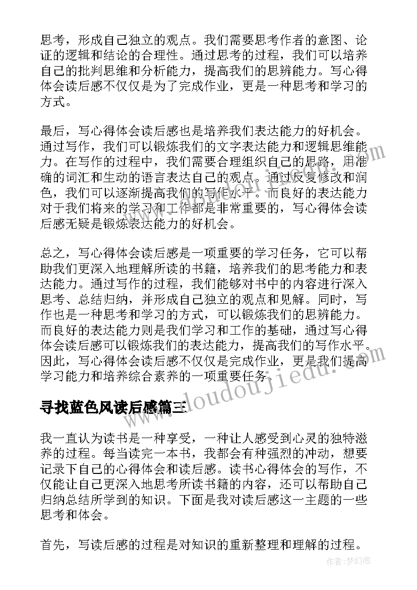 寻找蓝色风读后感(实用5篇)