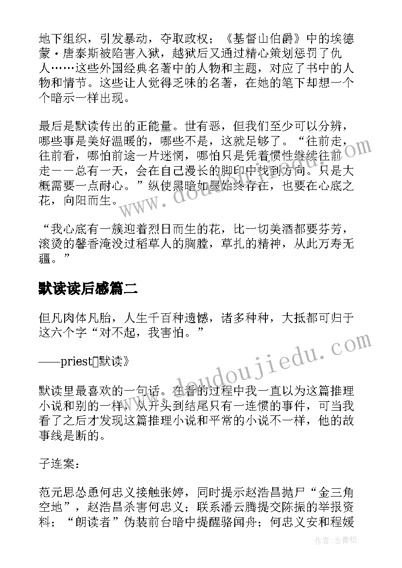 默读读后感(精选7篇)