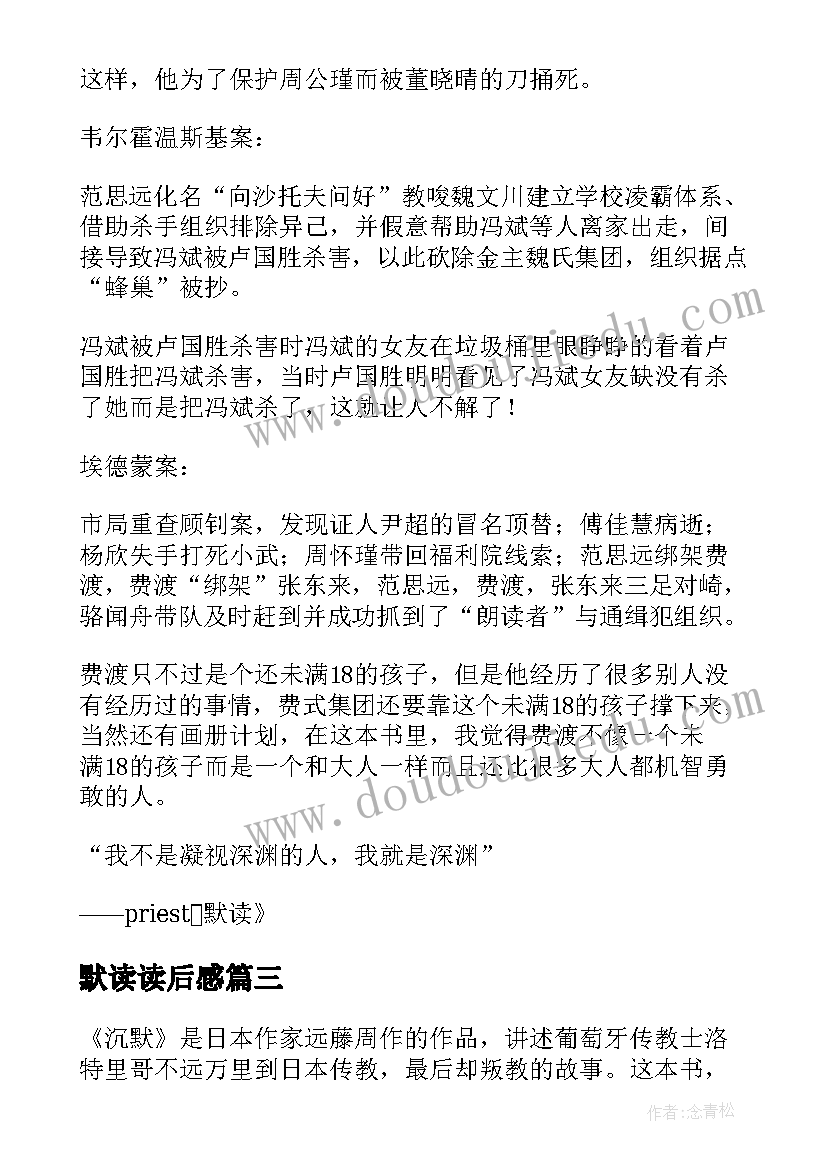 默读读后感(精选7篇)