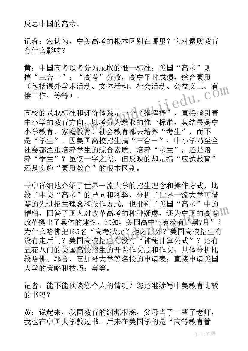 素质教育读本读后感 黄全愈素质教育在美国读后感(大全5篇)