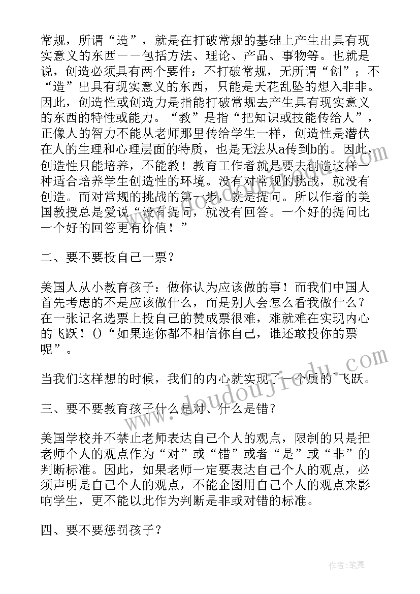 素质教育读本读后感 黄全愈素质教育在美国读后感(大全5篇)