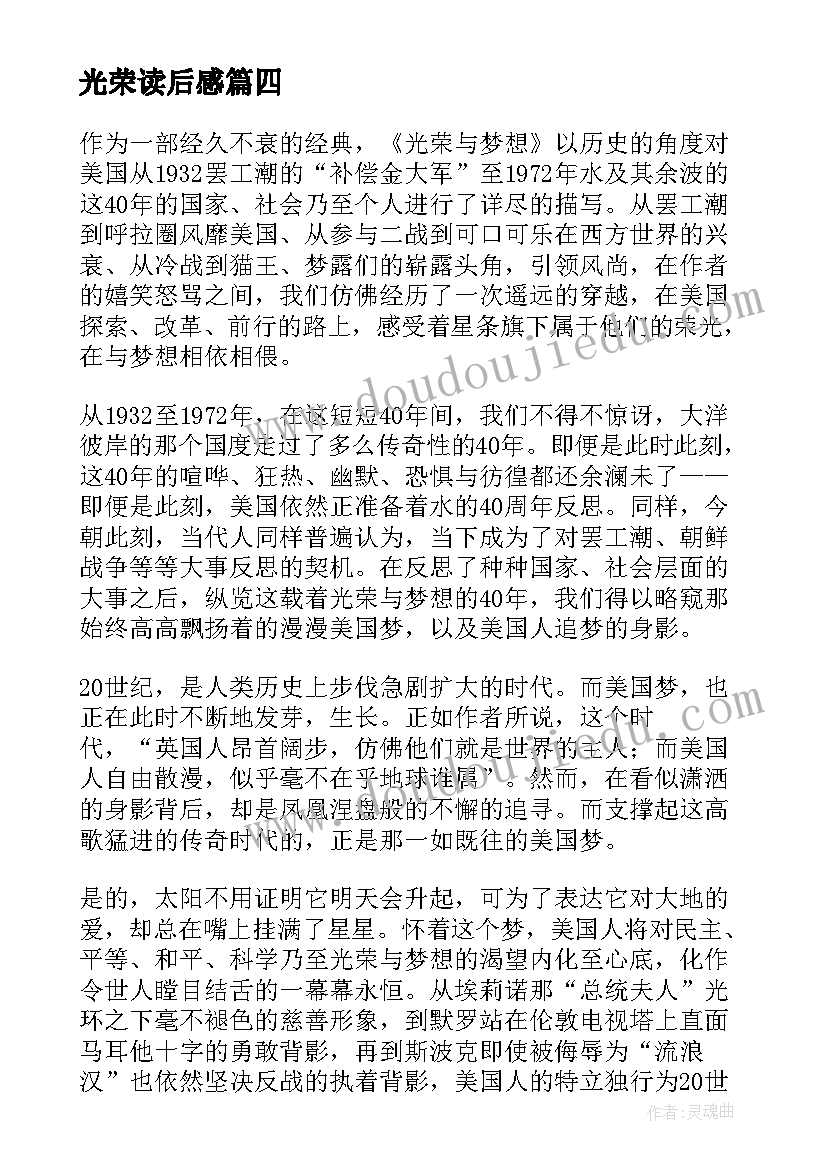 光荣读后感(模板5篇)