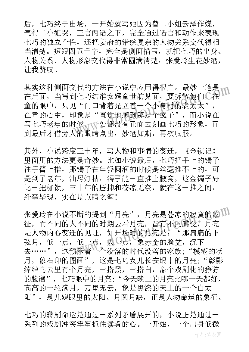 金锁记的读后感(通用9篇)