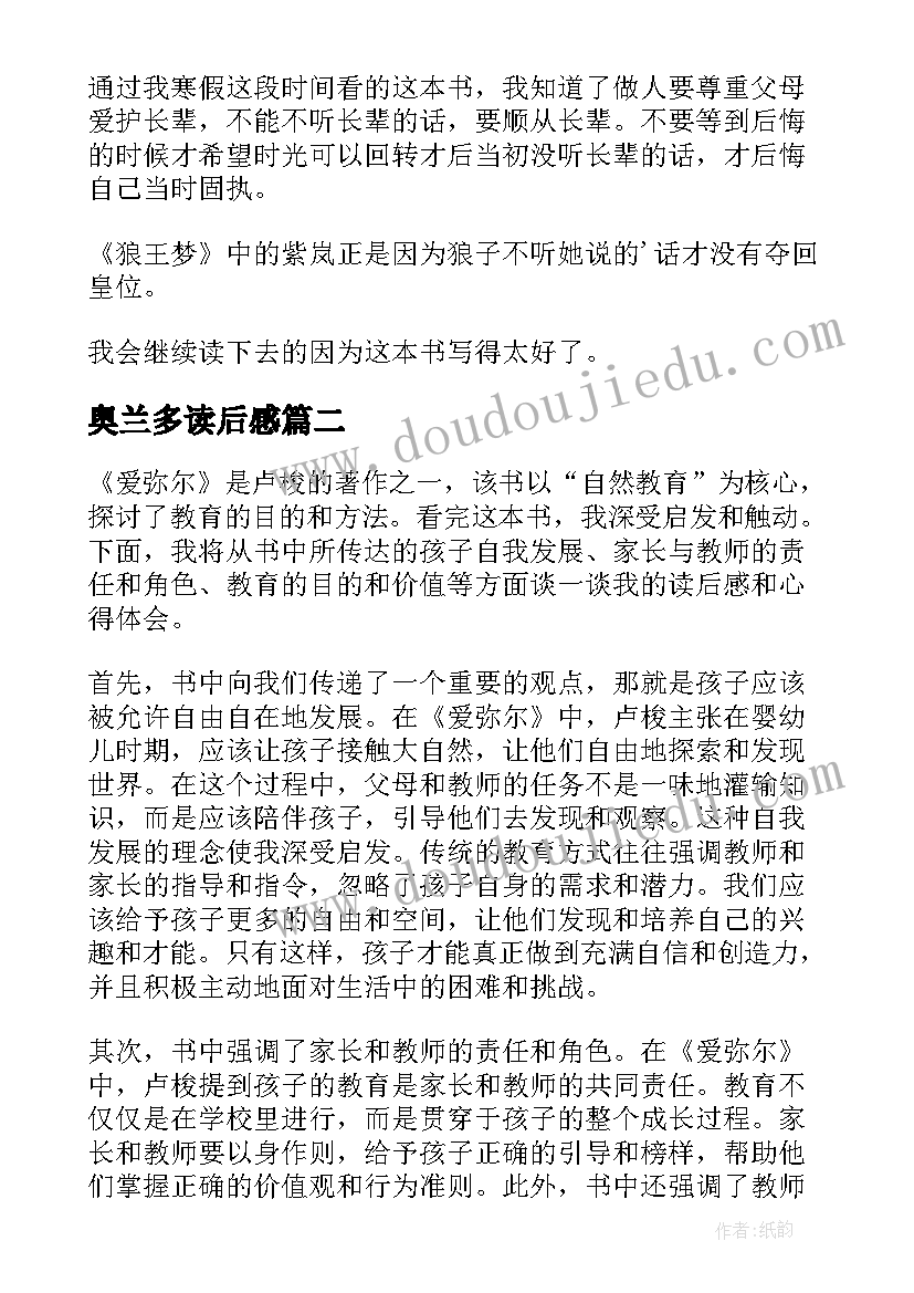 2023年奥兰多读后感 读后感狼王梦读后感(优质7篇)