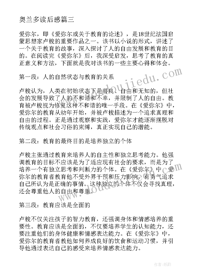 2023年奥兰多读后感 读后感狼王梦读后感(优质7篇)