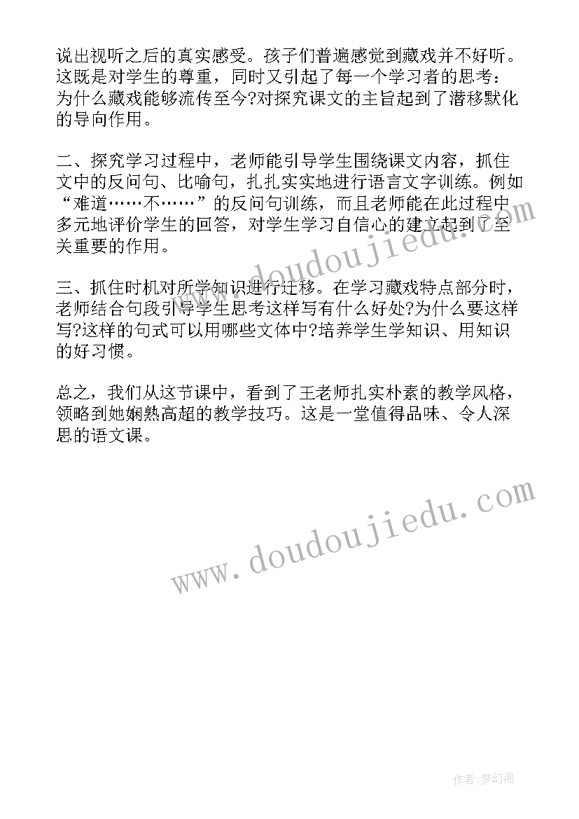 最新藏戏读后感 藏戏五年技读后感(精选5篇)