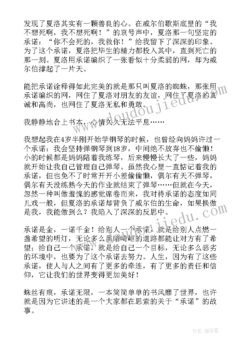 三年级夏洛的网读后感 夏洛的网读后感三年级(通用7篇)