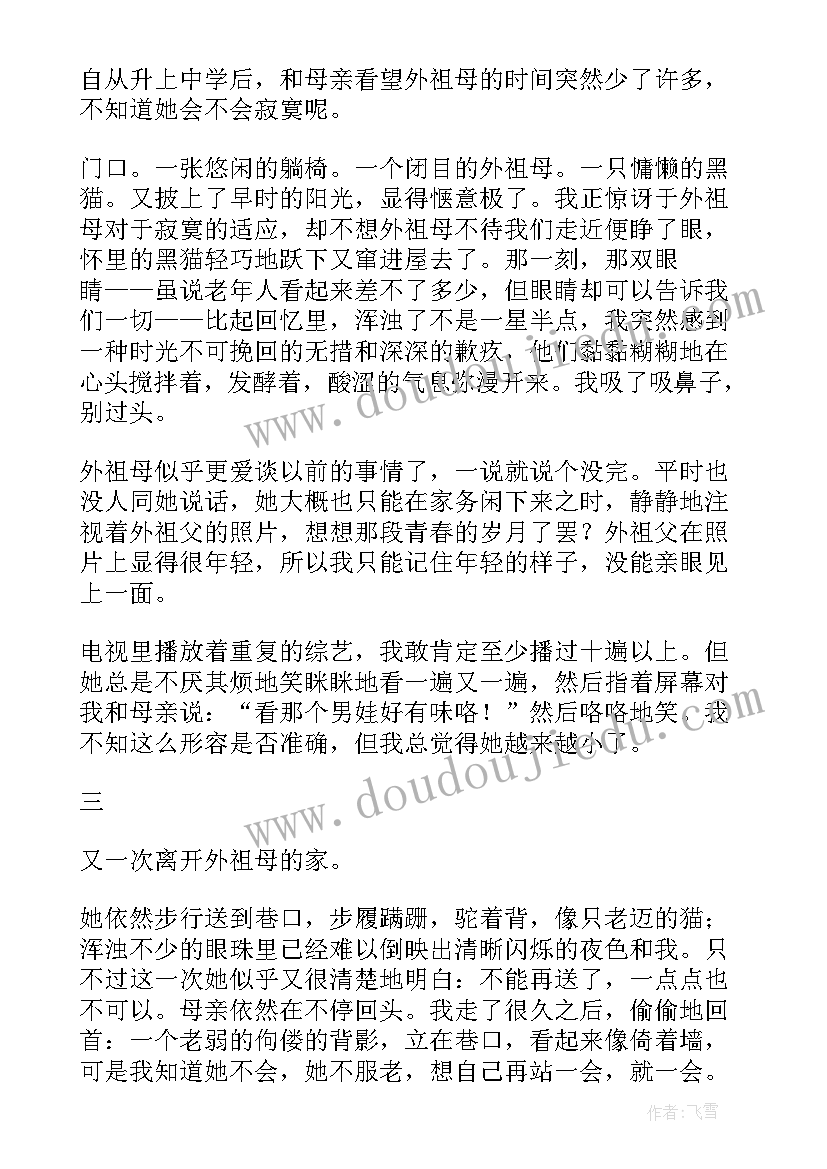 2023年目送读后感心得(模板6篇)