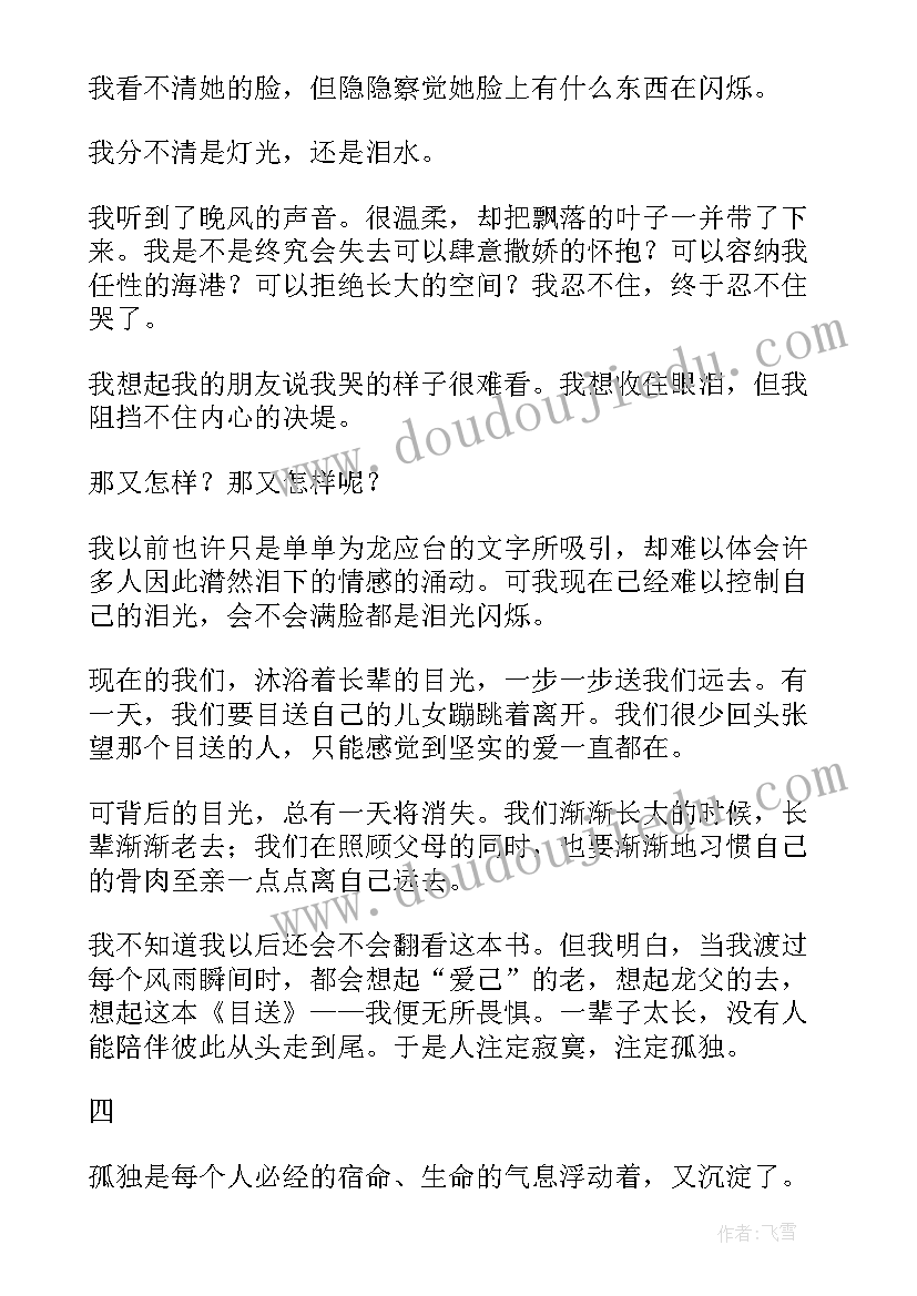 2023年目送读后感心得(模板6篇)