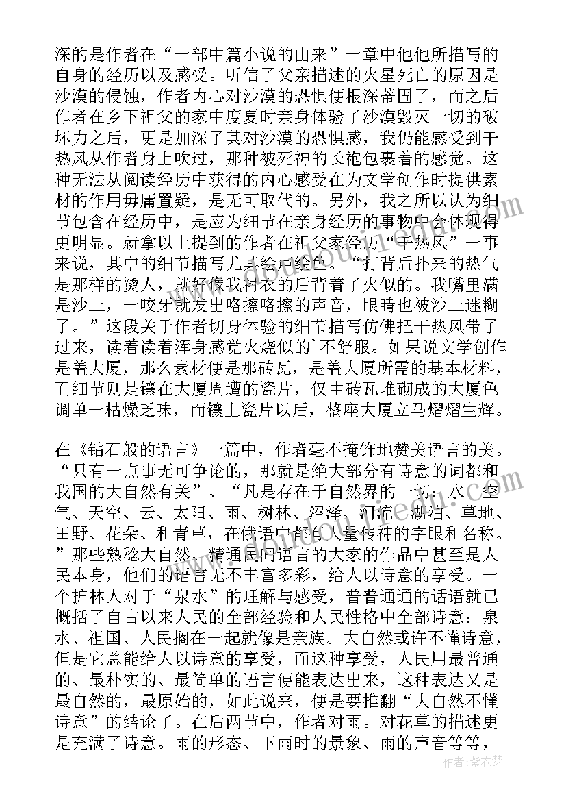 2023年礼仪的读后感 礼仪金说读后感(汇总6篇)