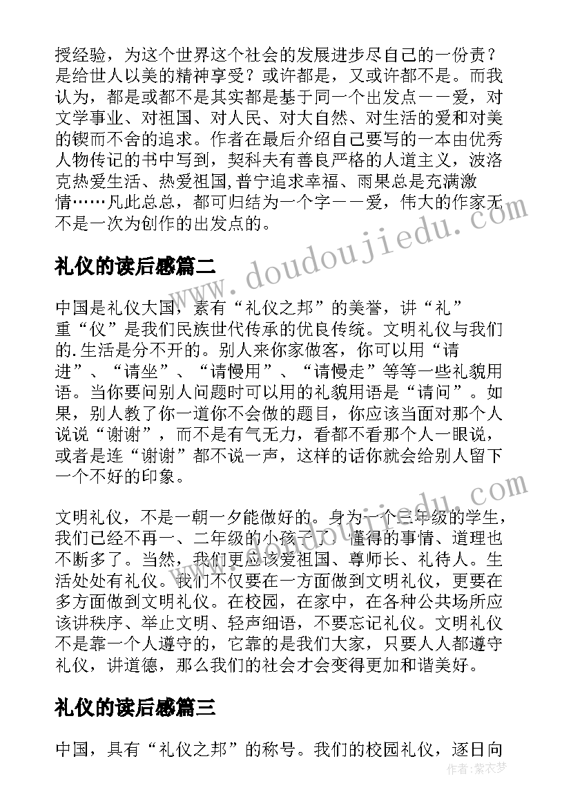 2023年礼仪的读后感 礼仪金说读后感(汇总6篇)