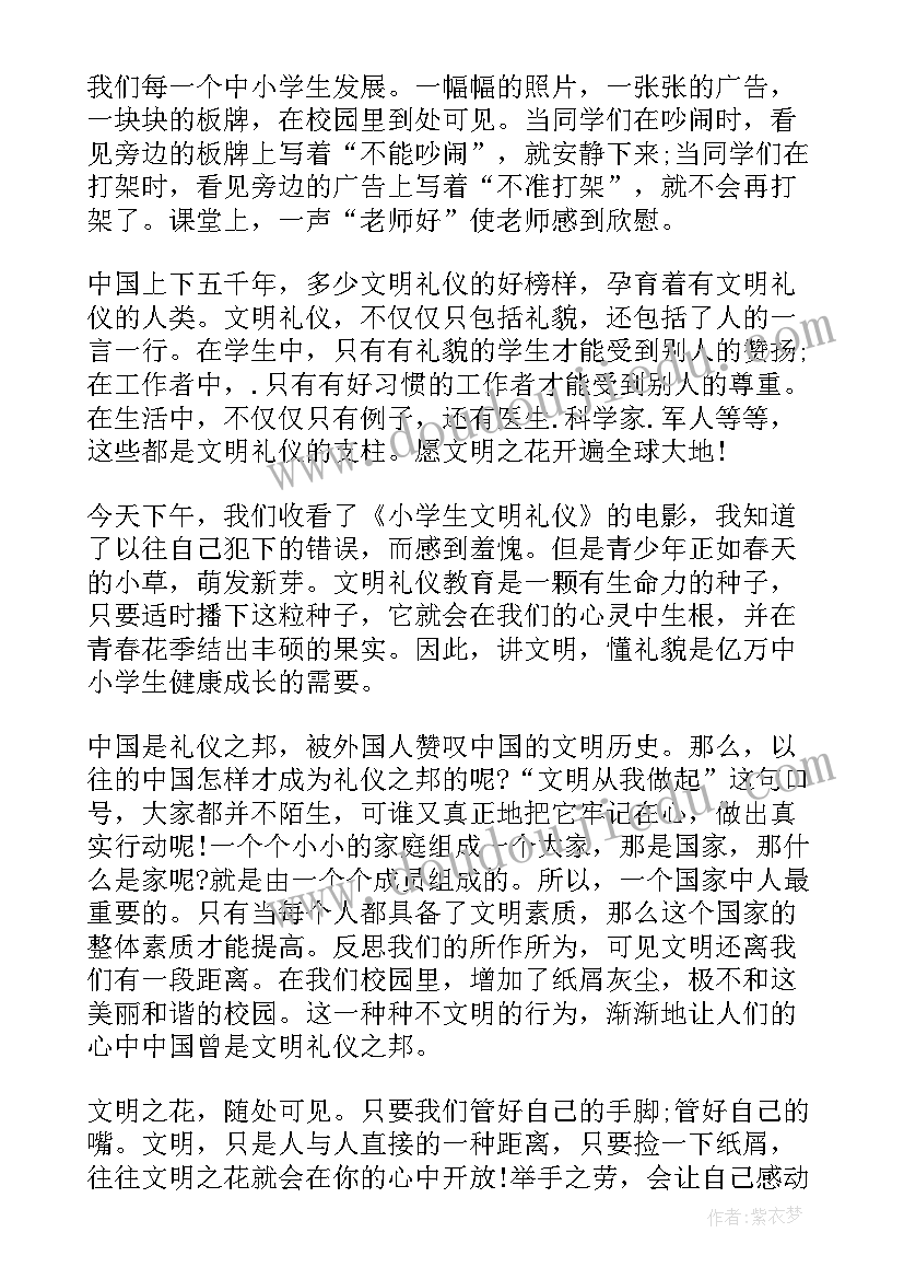 2023年礼仪的读后感 礼仪金说读后感(汇总6篇)