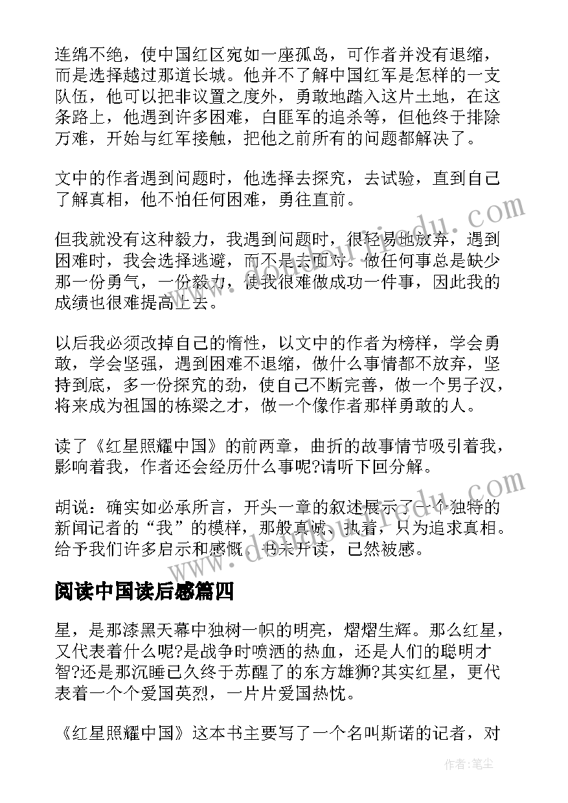 阅读中国读后感(通用5篇)