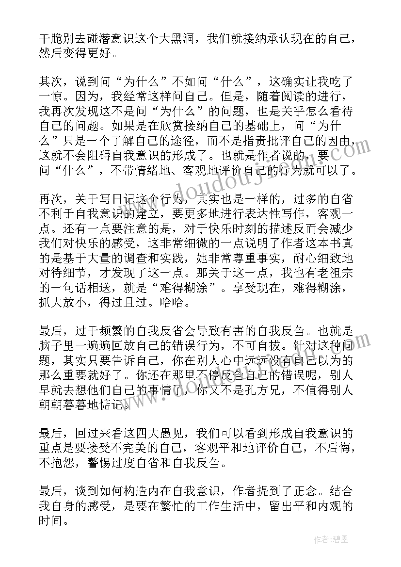 最新错觉的读后感 真相与错觉读后感(优秀5篇)