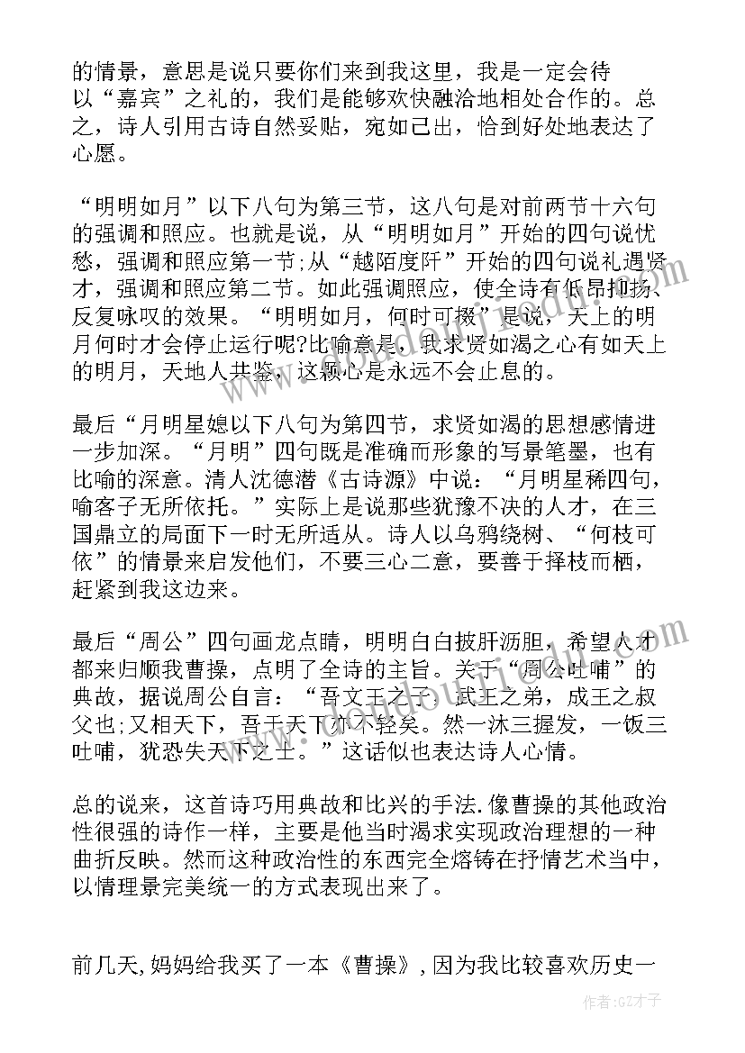 2023年歌行灯读后感(汇总5篇)