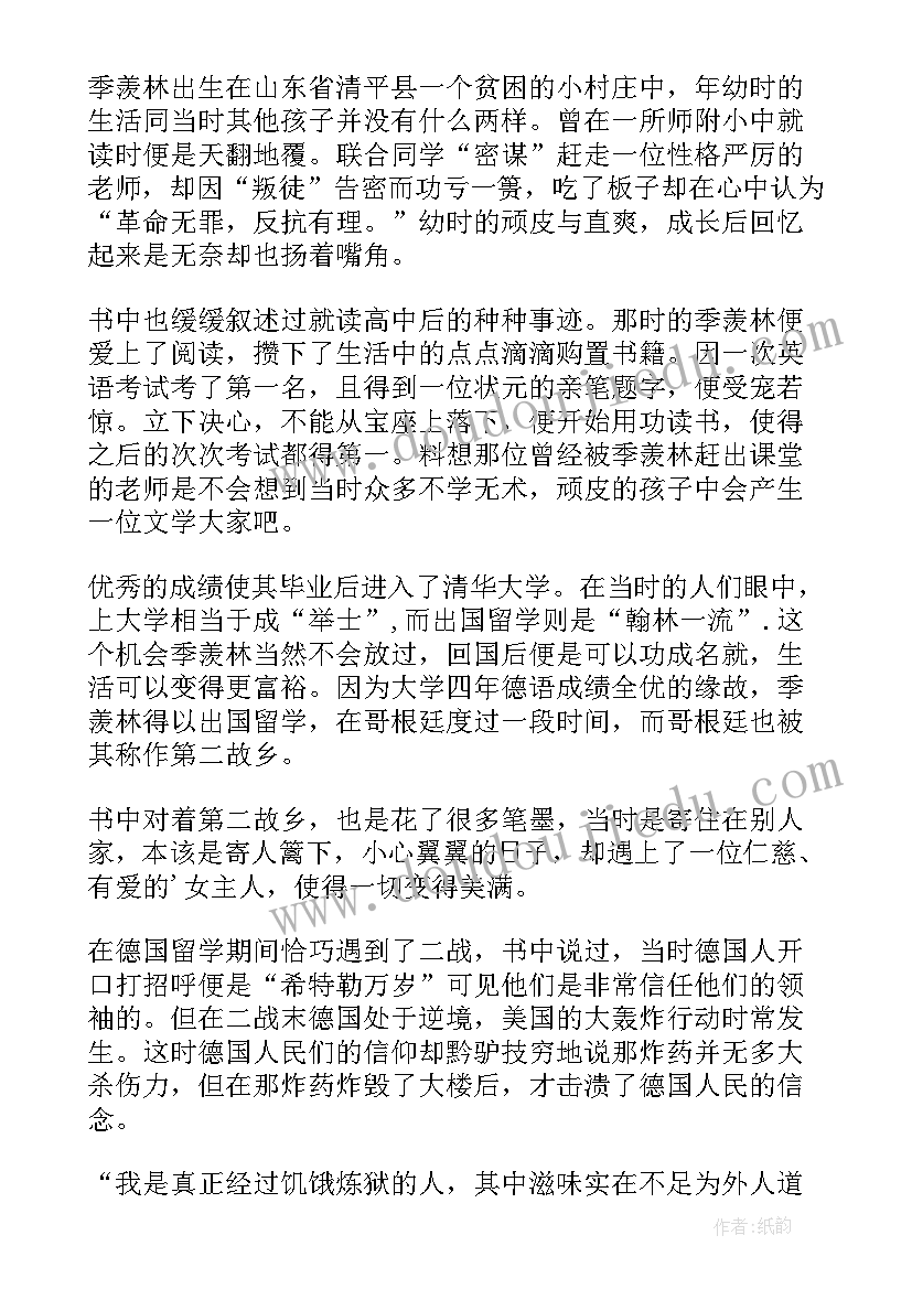 梗概与读后感的相同点(汇总5篇)