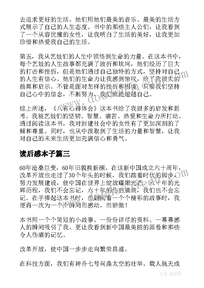 读后感本子(优质6篇)