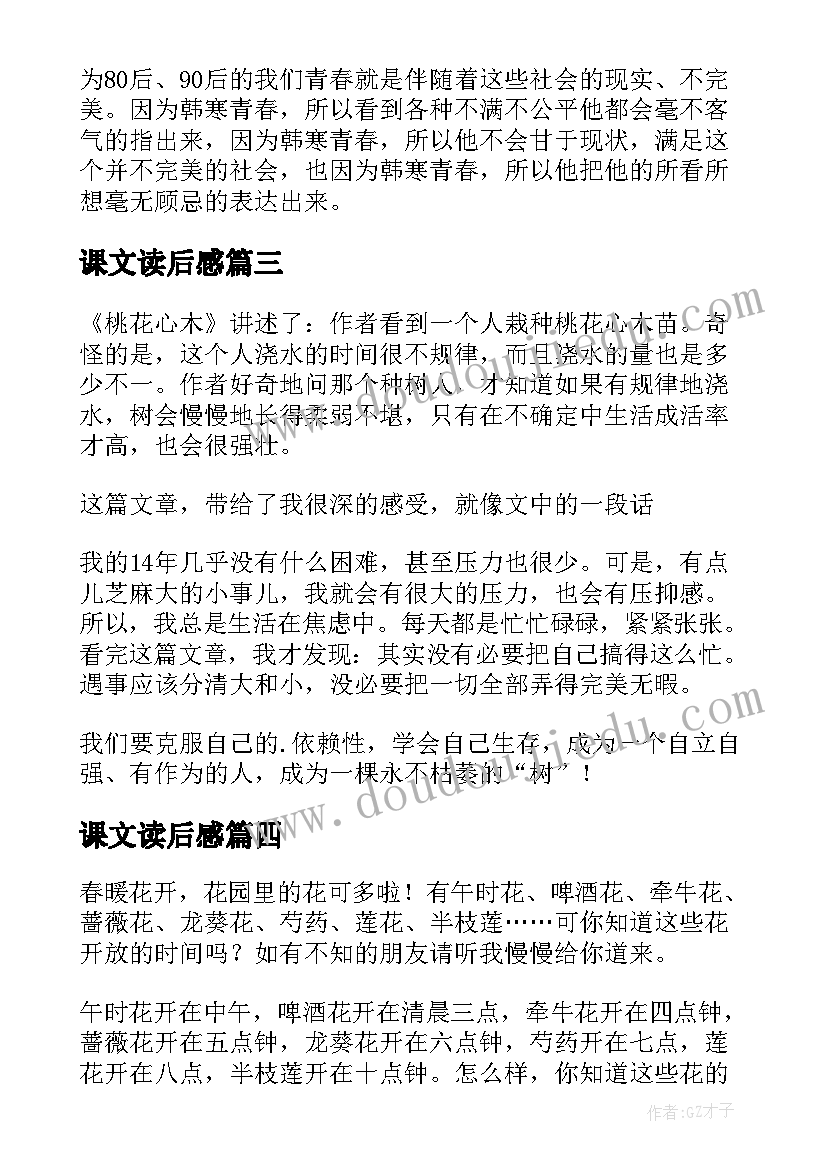 2023年课文读后感(通用7篇)