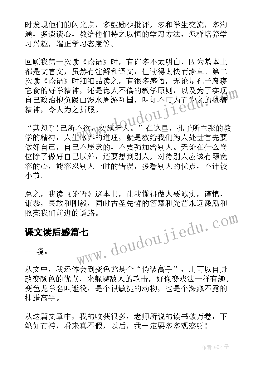 2023年课文读后感(通用7篇)