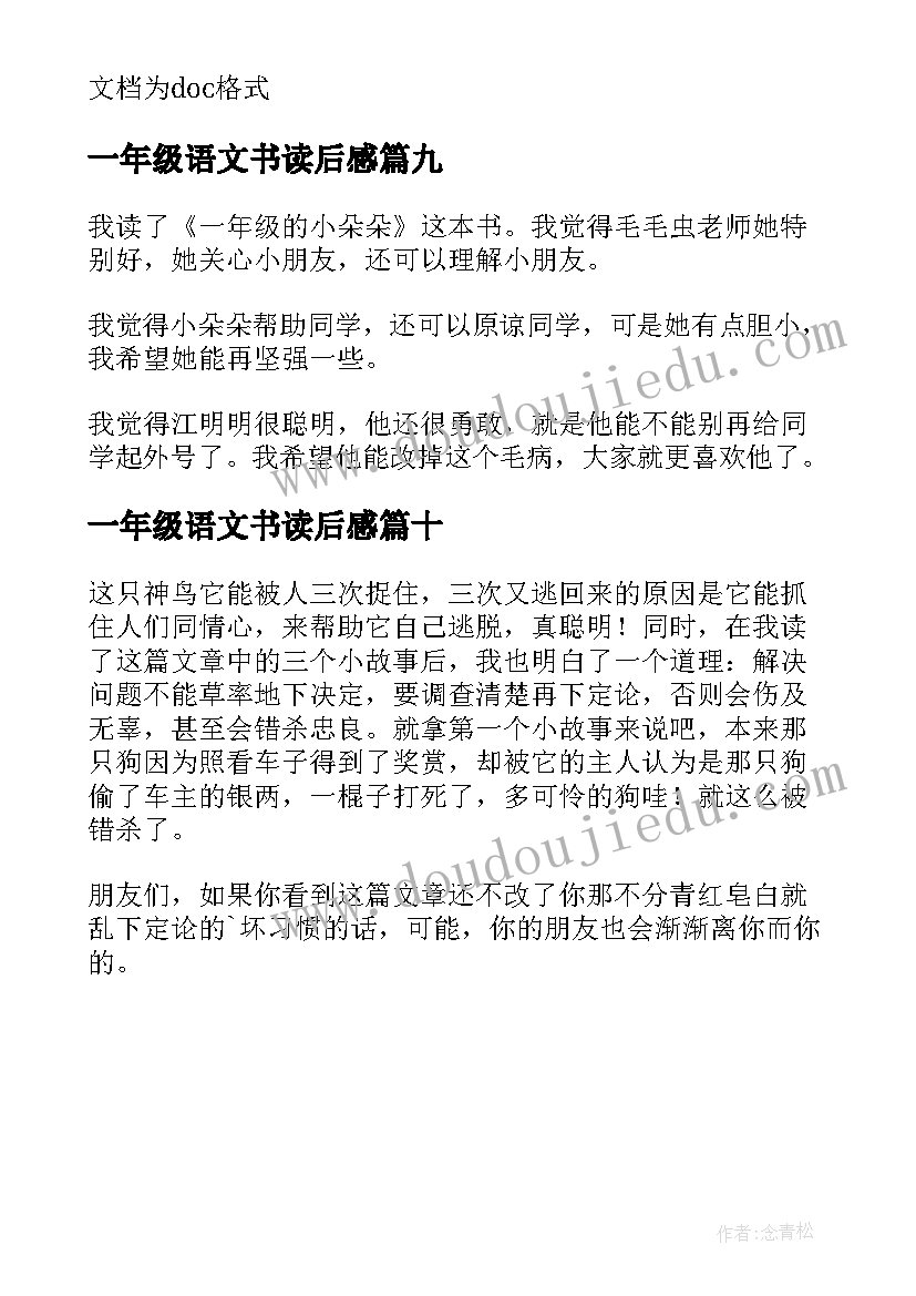 一年级语文书读后感 一年级读后感(精选10篇)