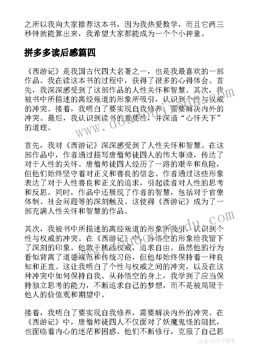 最新拼多多读后感(优质10篇)