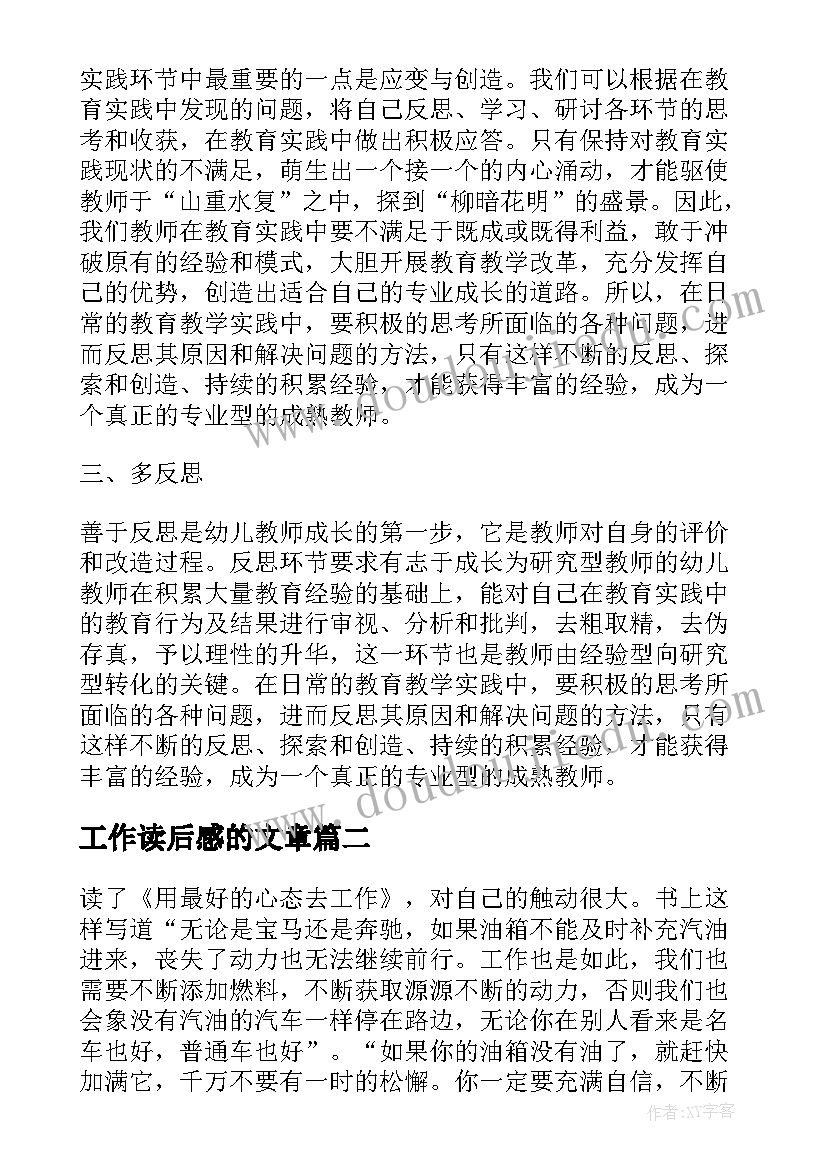 2023年工作读后感的文章(优质6篇)