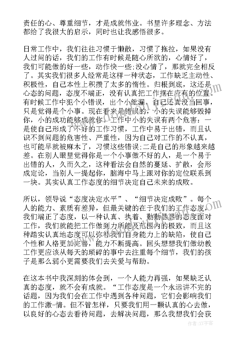 2023年工作读后感的文章(优质6篇)