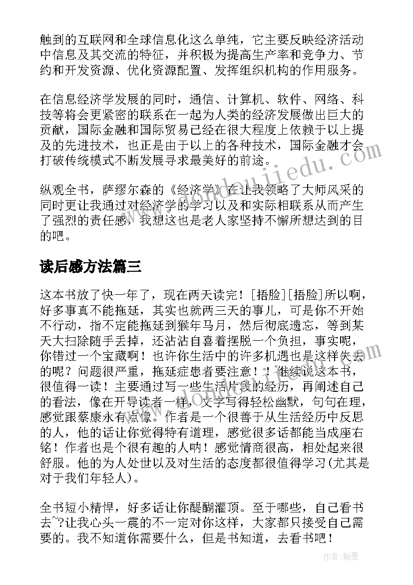 读后感方法(优质5篇)