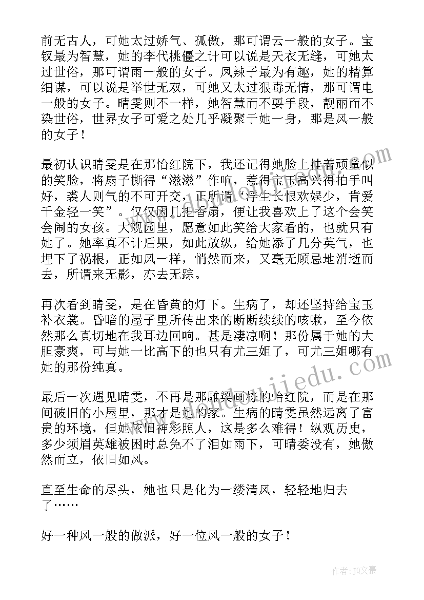 红楼梦读后感图文并茂(模板10篇)