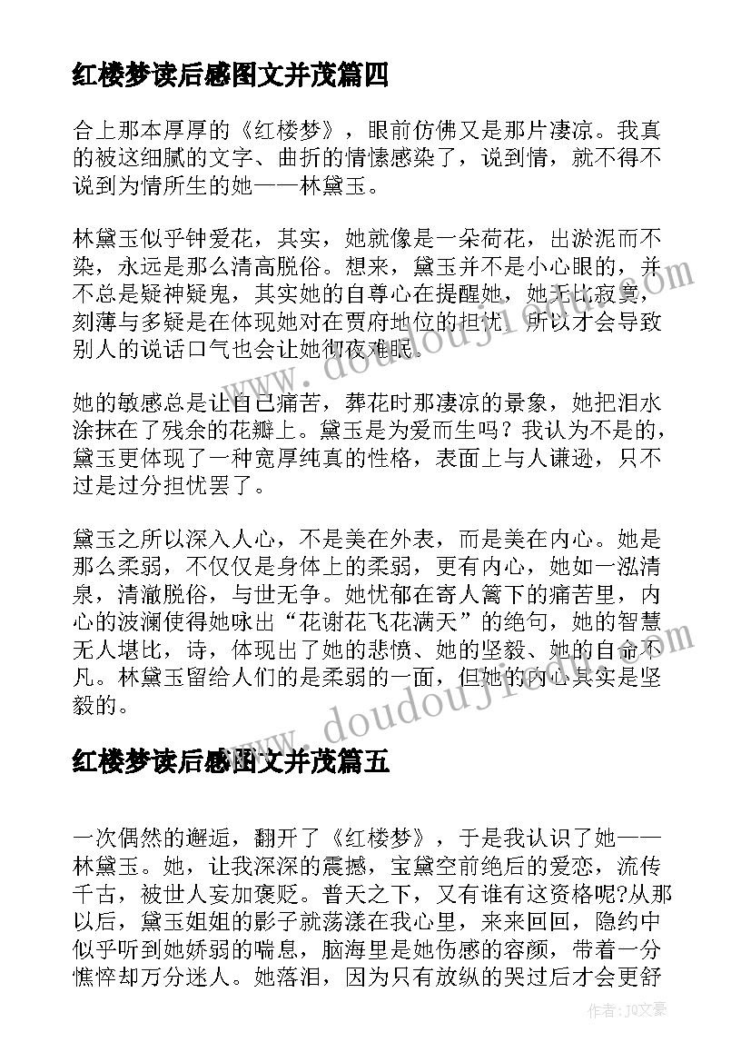 红楼梦读后感图文并茂(模板10篇)