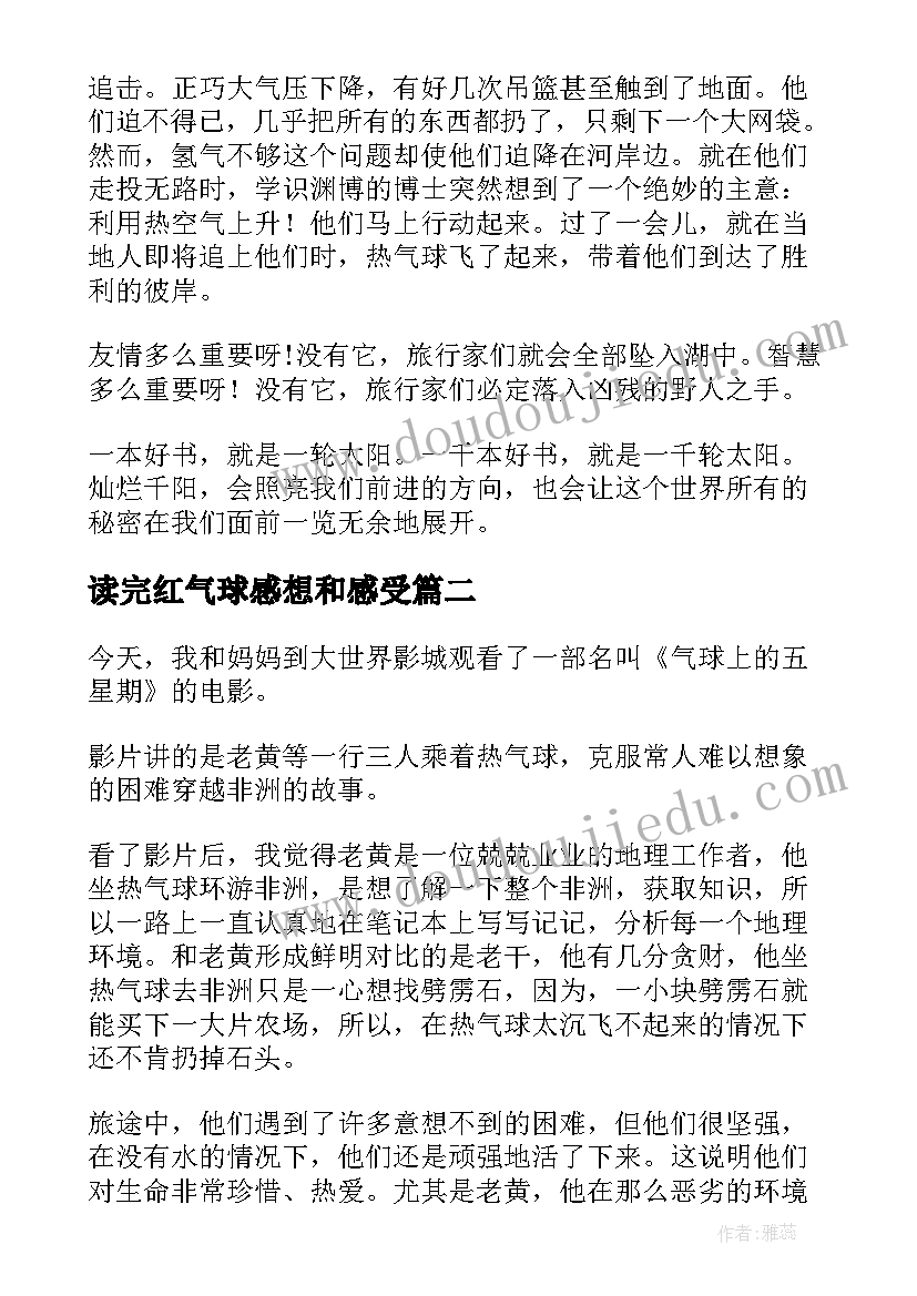 读完红气球感想和感受 气球上的五星期读后感(优秀5篇)