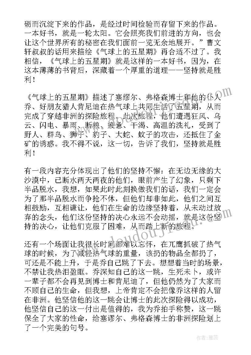 读完红气球感想和感受 气球上的五星期读后感(优秀5篇)