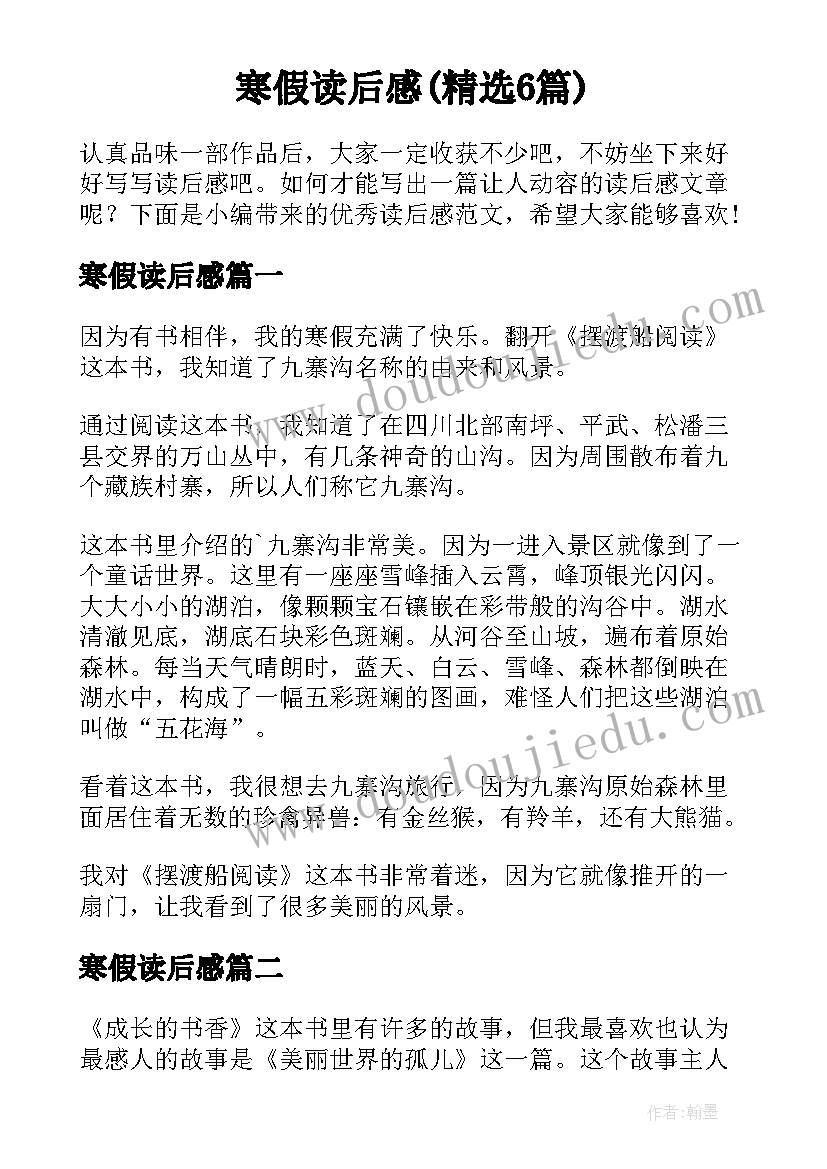 寒假读后感(精选6篇)