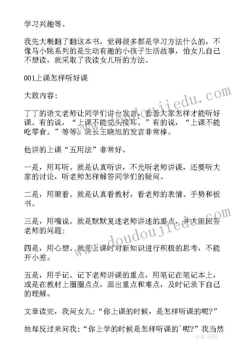 上学就看读后感(优质5篇)