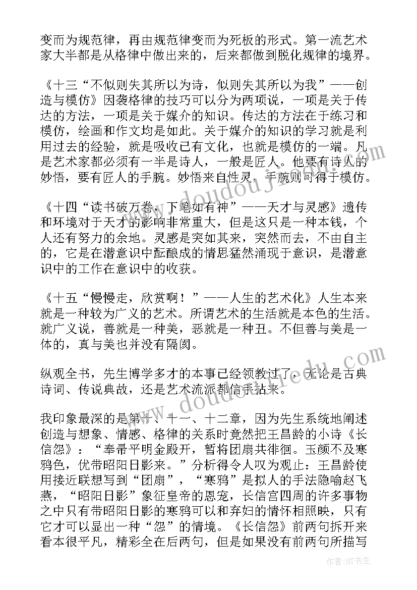 最新朱光潜谈美读书感悟(优秀5篇)