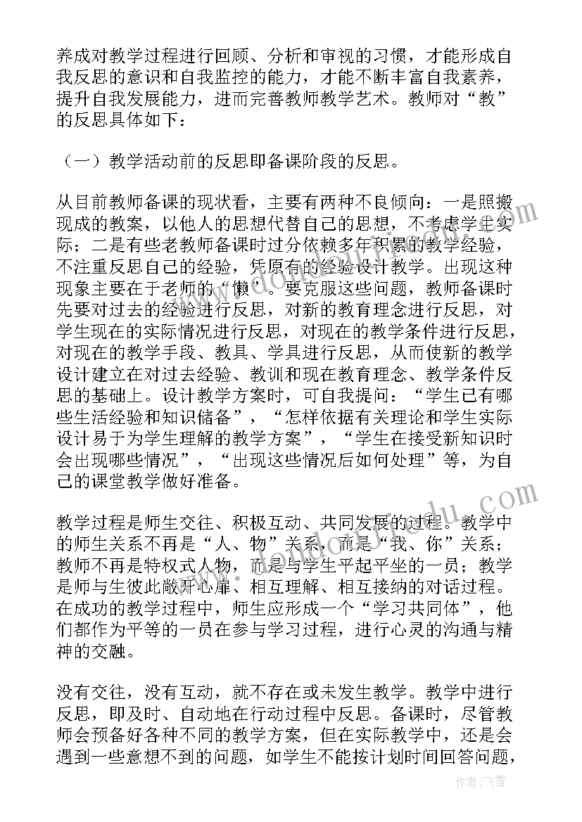 最新读后感万能 教师反思的方法读后感(通用5篇)