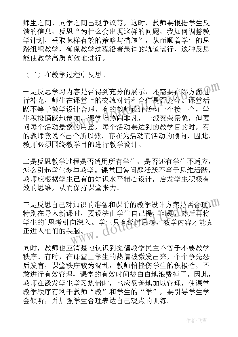 最新读后感万能 教师反思的方法读后感(通用5篇)