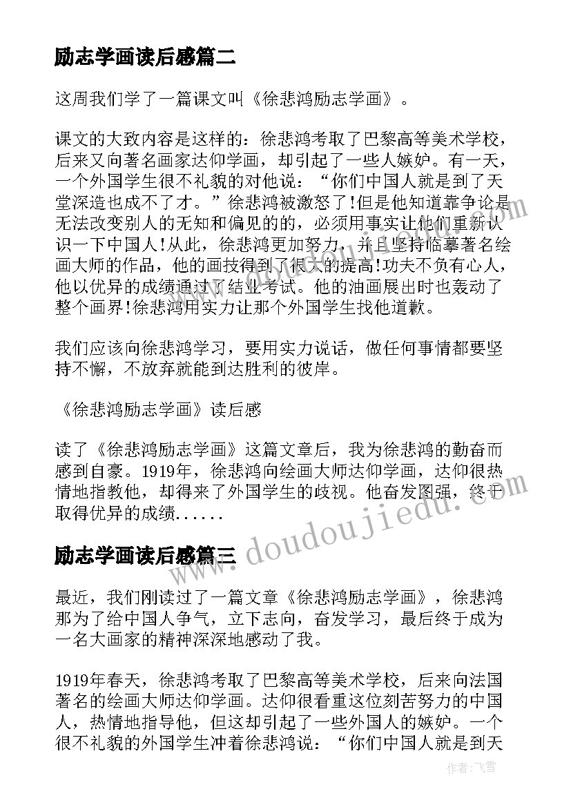 励志学画读后感(优质5篇)