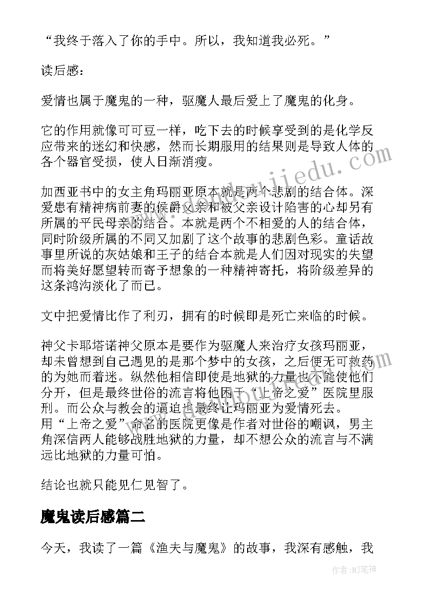 魔鬼读后感(精选5篇)