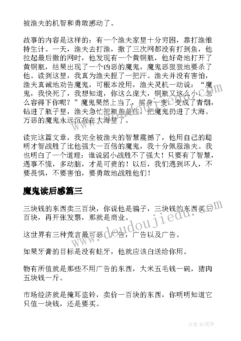 魔鬼读后感(精选5篇)