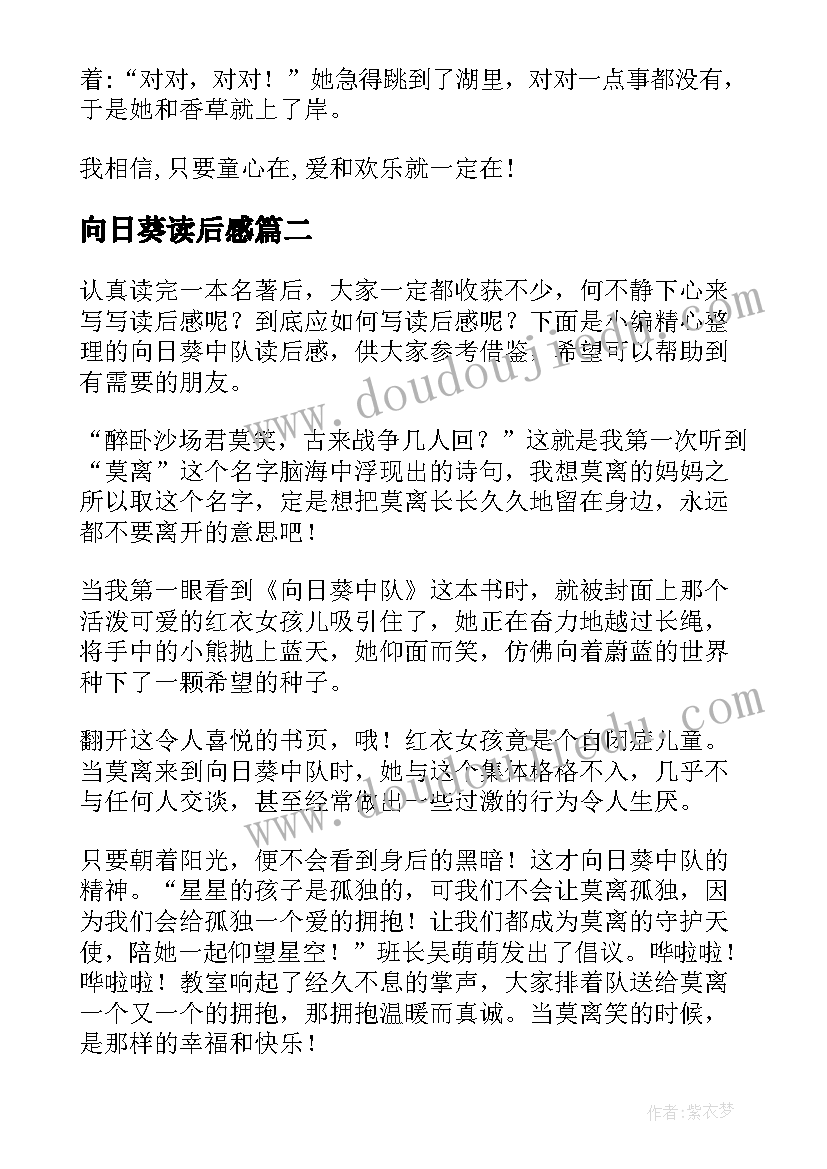 最新向日葵读后感(优质7篇)