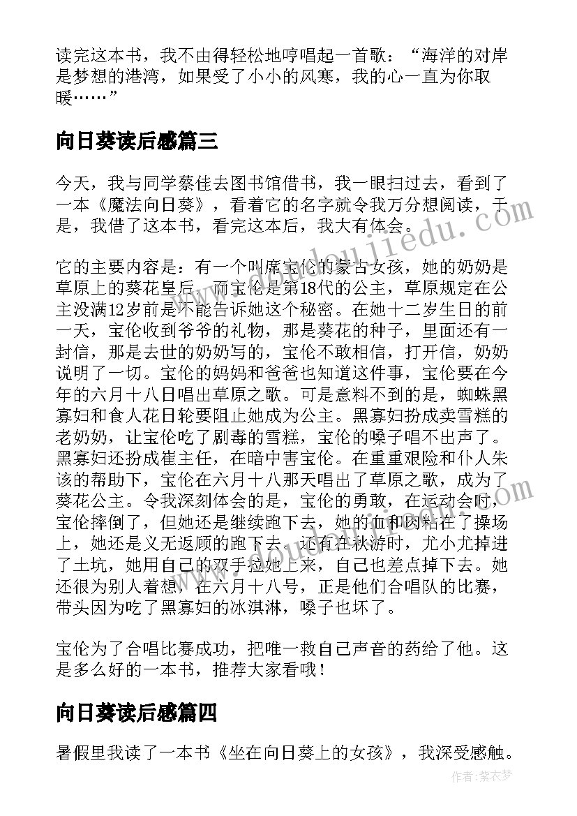 最新向日葵读后感(优质7篇)